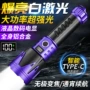 便携镭射续航手握式手电筒