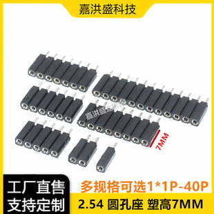 2.54mm����ĸ�A����ĸ�ܸ�7MM 1*2P 3 4 5 6 8 10 12 20-40P����