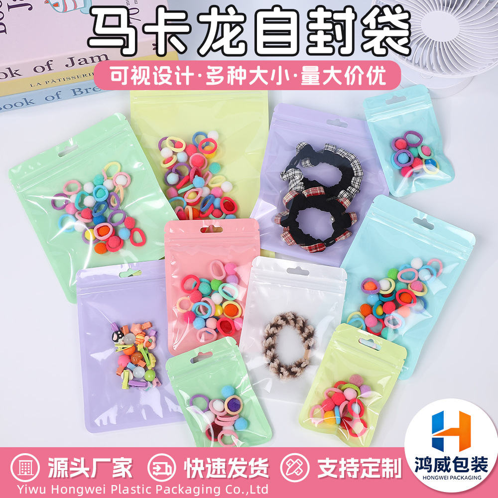 彩色马卡龙自封袋加厚半透明饰品全息密封袋小卡打包密封袋包装袋