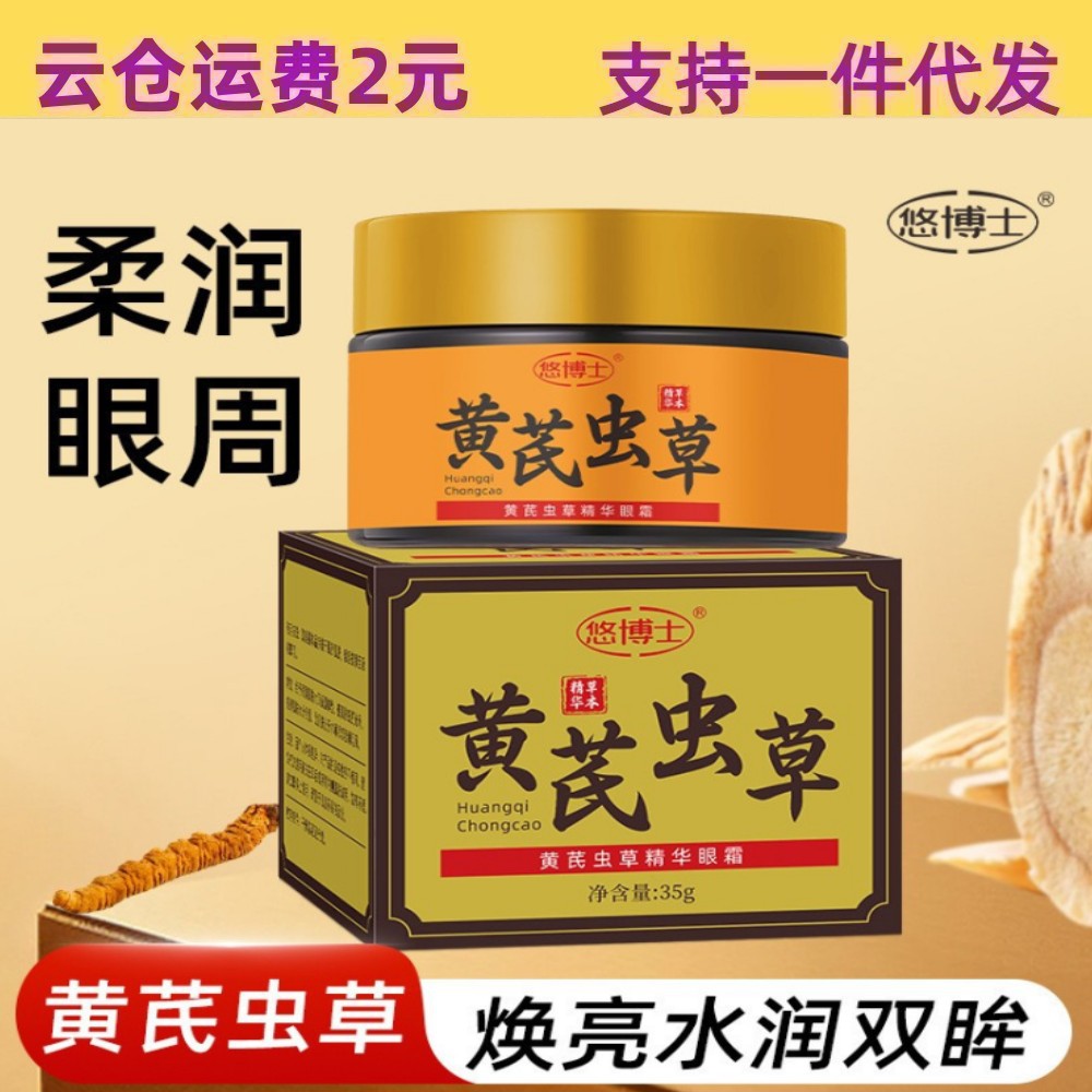Dr. Yu's Astragalus and Cordyceps Essence Eye Cream 35g: Moisturizing, Radiant, Reduces Fine Lines, Repairs and Firms the Eye Area (Wholesale)