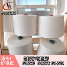 88%莱赛尔12%新疆棉纱线20支2股3股4股白色筒形针机织大卷缝纫线