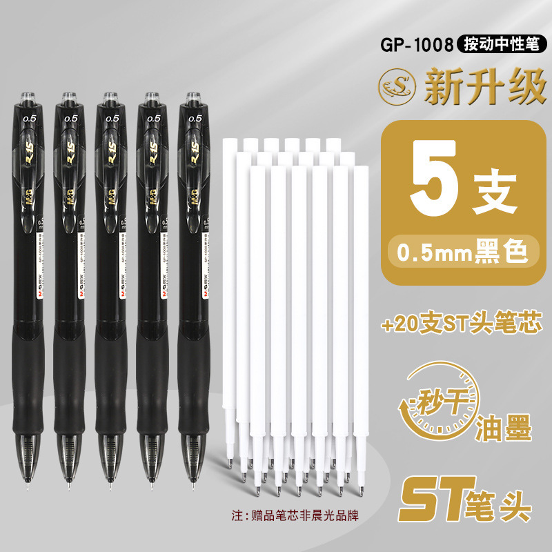 朝光gp一1008押し中性ペン芯黒0.5子弾頭押し式黒試験専用学生|undefined