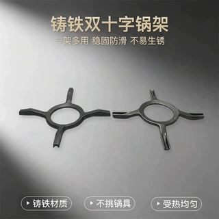 燃气灶铸铁辅助十字架批发厂家小奶锅多用途厨房配件通用防滑支架