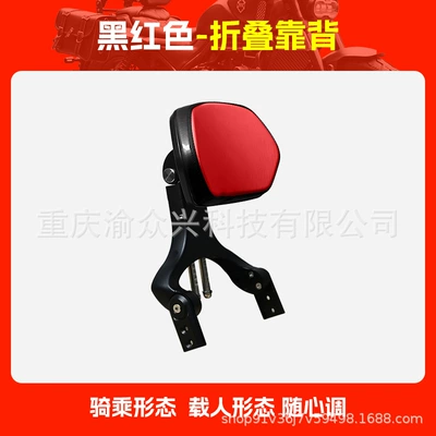 For Infinity CU250 Folding Motorcycle tail - black-and-red-folding-backrest