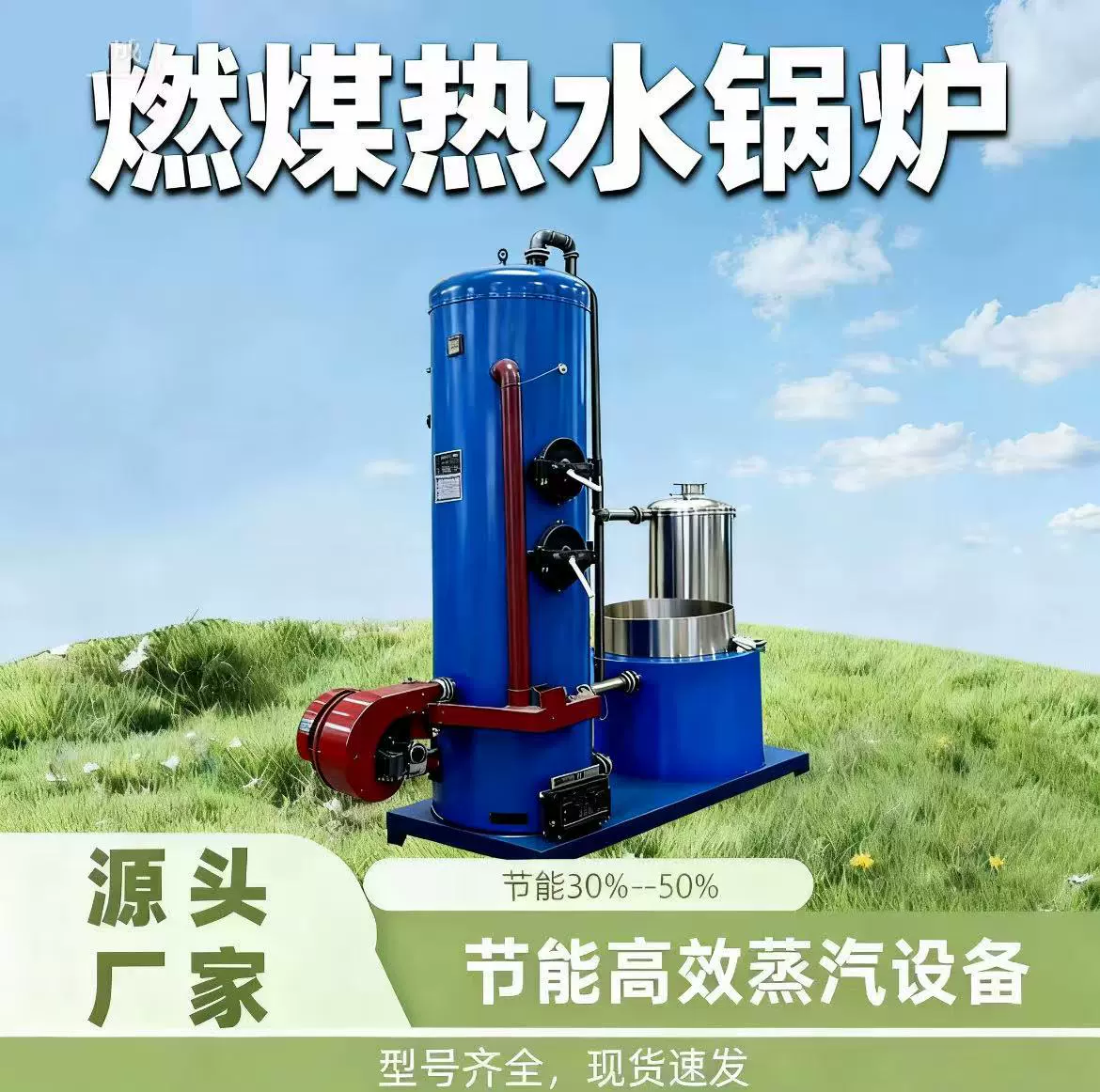 酒店洗浴热水供给办公楼采暖奶制品加工烘干燃煤常压热水锅炉