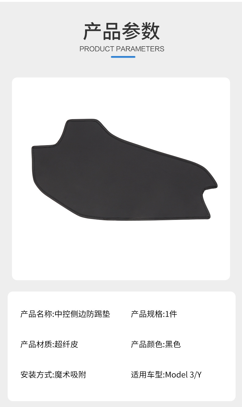 Foreign trade is suitable for Tesla anti-kick guard plate Huanxin ModelY/3 central control side anti-kick pad protection plate interior decoration