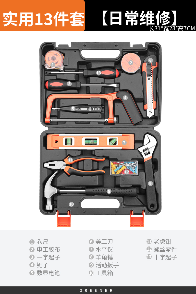 실용적인 13종 세트 [일상수리]
