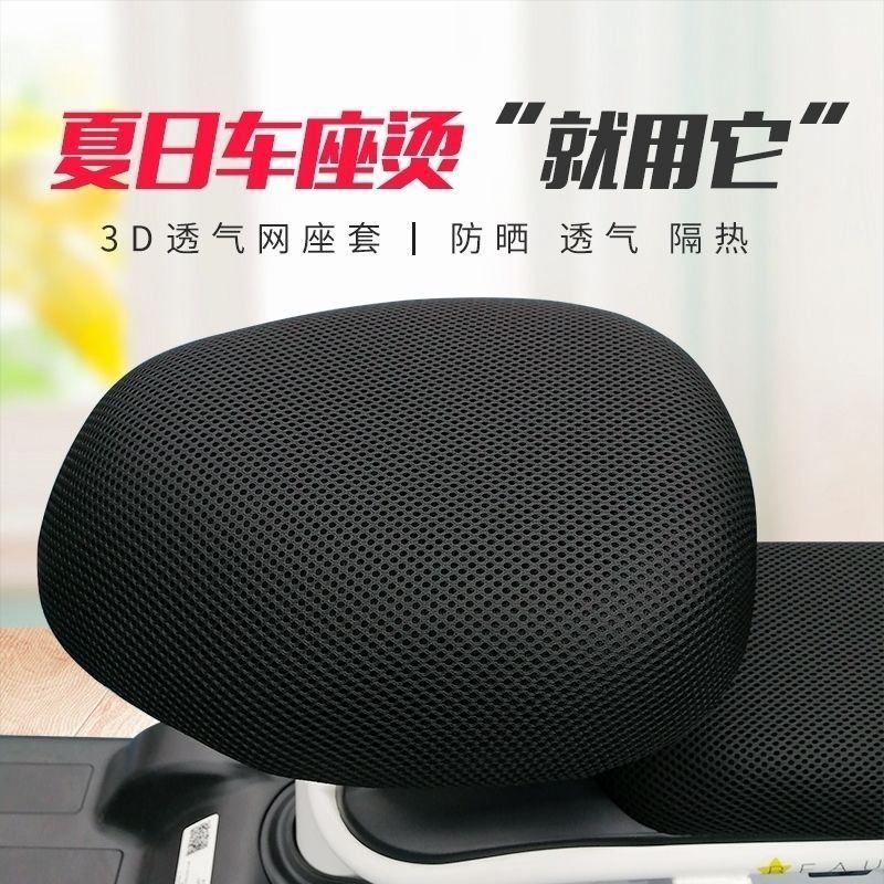 电动车座套防晒透气隔热坐垫套小电车电瓶车通用卡通四季座垫套罩