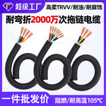 100米包邮TRVV拖链线耐弯折2000万次4芯5芯6芯机械手高柔性电缆线