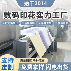 涤纶面料;织物皮革印刷;印花、扎染布