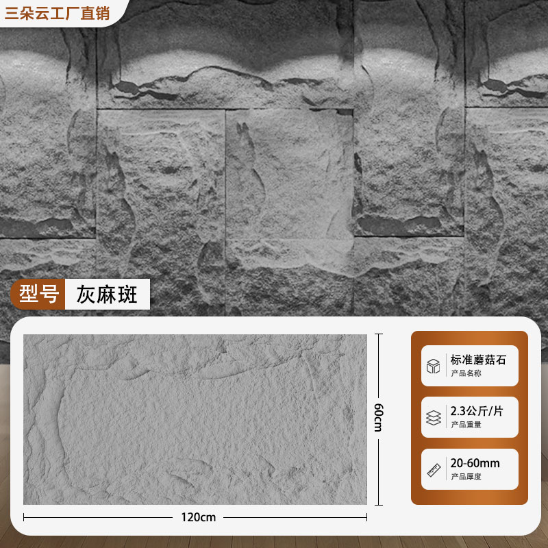 ［✰✥✥✰] 버섯돌형 - 두께 1- 6cm [회색마점] 고질감 5D입체 [✰✥✥✰］
