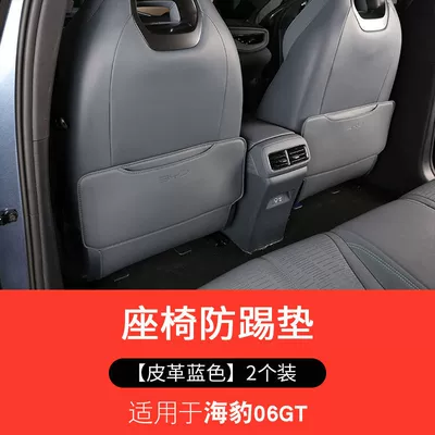 Chair back anti-kick pad 06Gt Seat Anti-Kick Pad - seal-06gt-seat-anti-kick-twilight-blue-2-piece-set