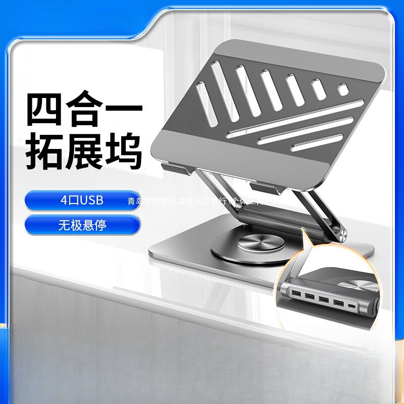 Laptop Stand Computer Stand Bracket Multifunctional 4-Port USB Expansion Type-C Docking Station with 360-Degree Rotation and Other Features Laptop Stand Computer Stand Bracket Multifunctional 4-Port USB Expansion Type-C Docking Station with 360-Degree Rotation and Other Features