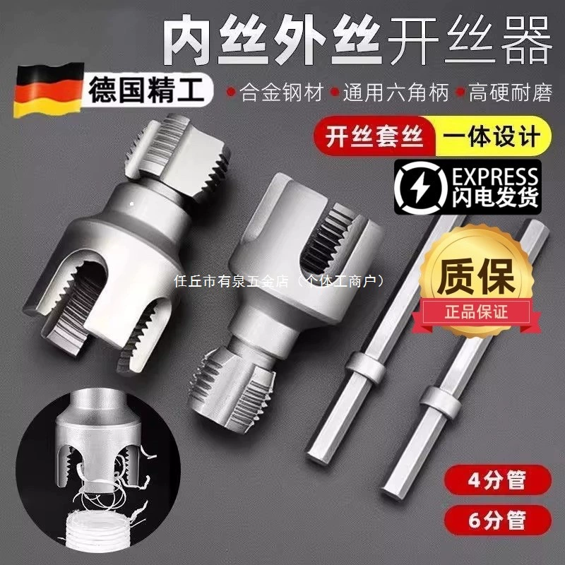 Встроенный инструмент для нарезания внутренней и внешней трубной резьбы, инструмент для нарезания внутренней и внешней трубной резьбы для метчиков с резьбой PPR диаметром 1/2 дюйма и 3/4 дюйма.