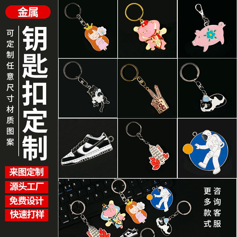 金属钥匙扣定制珐琅烤漆钥匙挂件小饰品旅游景区文创周边卡通挂饰