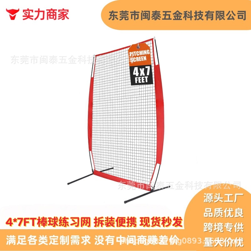 源头工厂4×7英尺挡网室内室外棒球训练网目标反弹网练习网棒球网|undefined