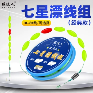 经典滑铅七星漂传统钓鱼线组主线橄榄成品单双钩渔具尼龙浮漂铅坠