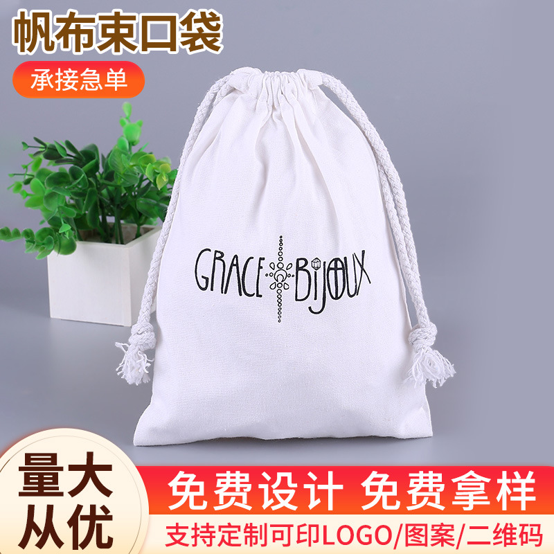 帆布抽绳束口袋 帆布收纳袋可印LOGO广告丝印束口袋防尘袋帆布袋