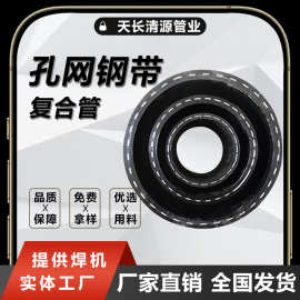 孔网钢带聚乙烯复合管 pe复合管 市政给水管 消防排水管 厂家直销