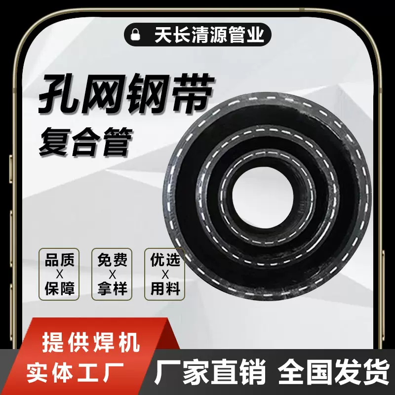 加工定制孔网钢带聚乙烯复合管 市政工程高压孔网钢带 孔网钢带管