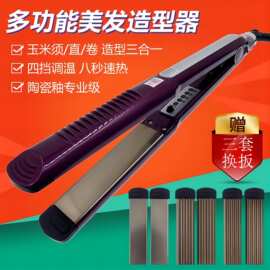 光明1060黄金陶瓷拉直板理发店影楼调温三合一换板玉米夹波浪烫发