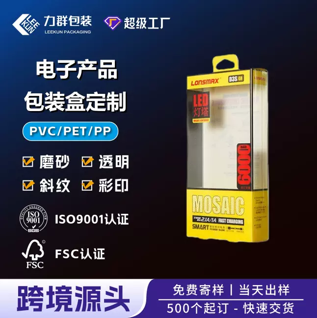 电子产品pvc包装盒可加印logo彩印自动扣底盒数据线透明pet包装盒