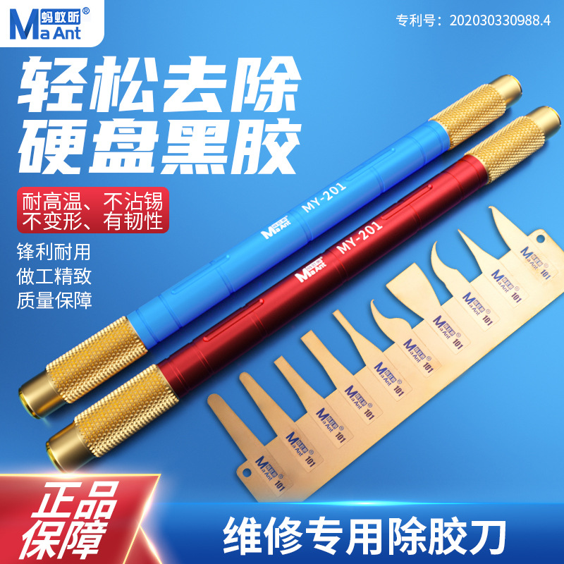 蚂蚁昕多功能手机维修刀片柄 刮锡除胶撬IC芯片CPU分层刮边胶刀片