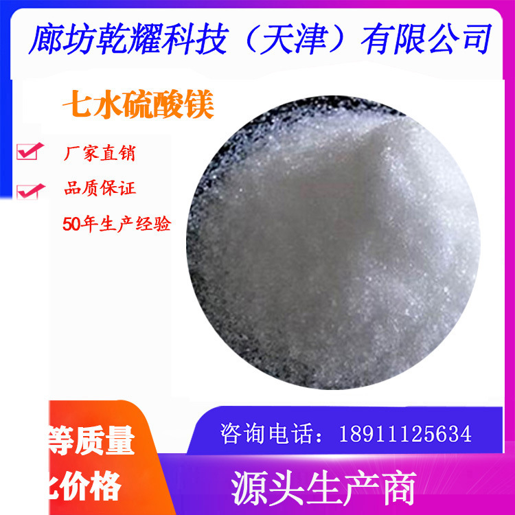 分析纯七水硫酸镁 试剂级七水硫酸镁 七水硫酸镁