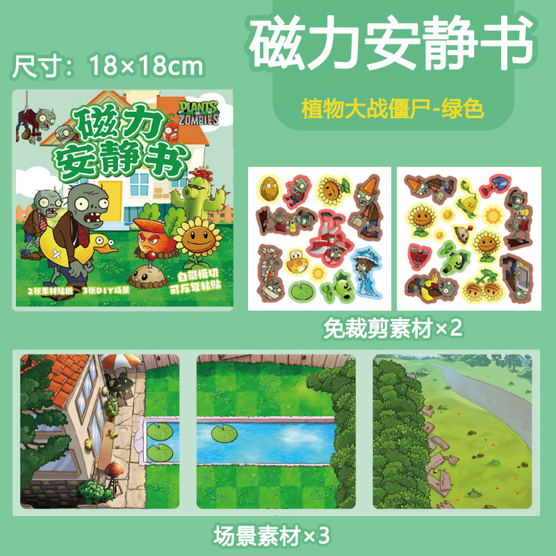 18*18CM [그린 모델] Plants vs. Zombies 자기 조용한 책