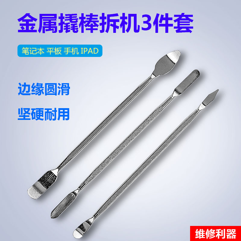 Set of 3 Metal Pry Bars, Metal Disassembly Tool, Metal Pry Bar for Opening, Disassembly, and Prizing