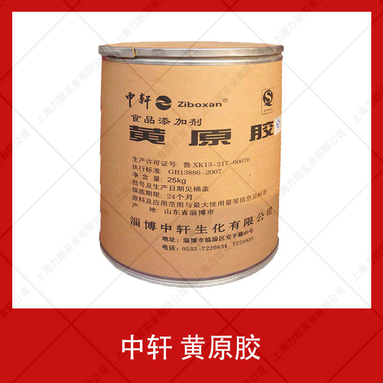 黄原胶 中轩 阜丰 食品级黄原胶  增稠剂 汉生胶悬浮乳化剂透明胶