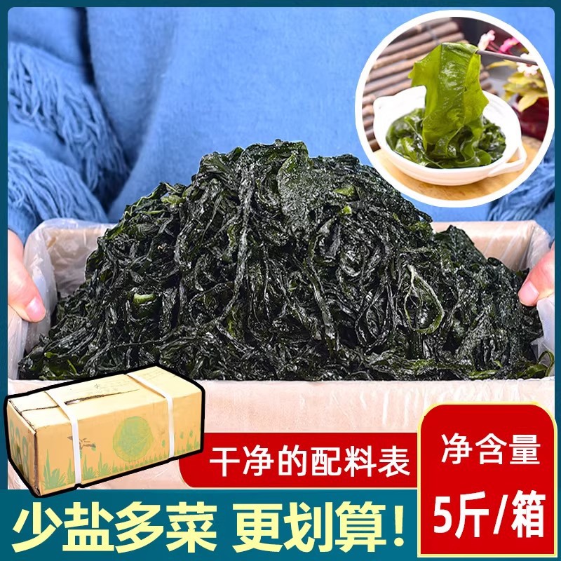 Salted Wakame Seaweed Whole Box Fresh Wakame Seaweed Sprouts Non-Premium Grade Sea Cabbage Wakame 2.5kg Commercial Wholesale