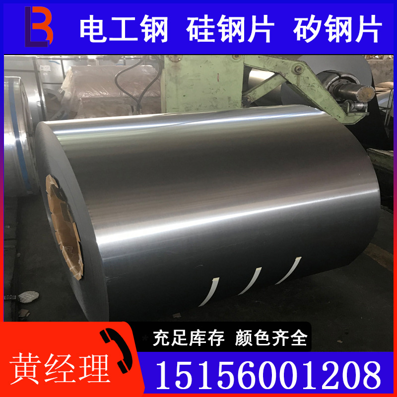 马钢无取向半工艺电工钢M50B390硅钢片/矽钢片 可加工 可分条