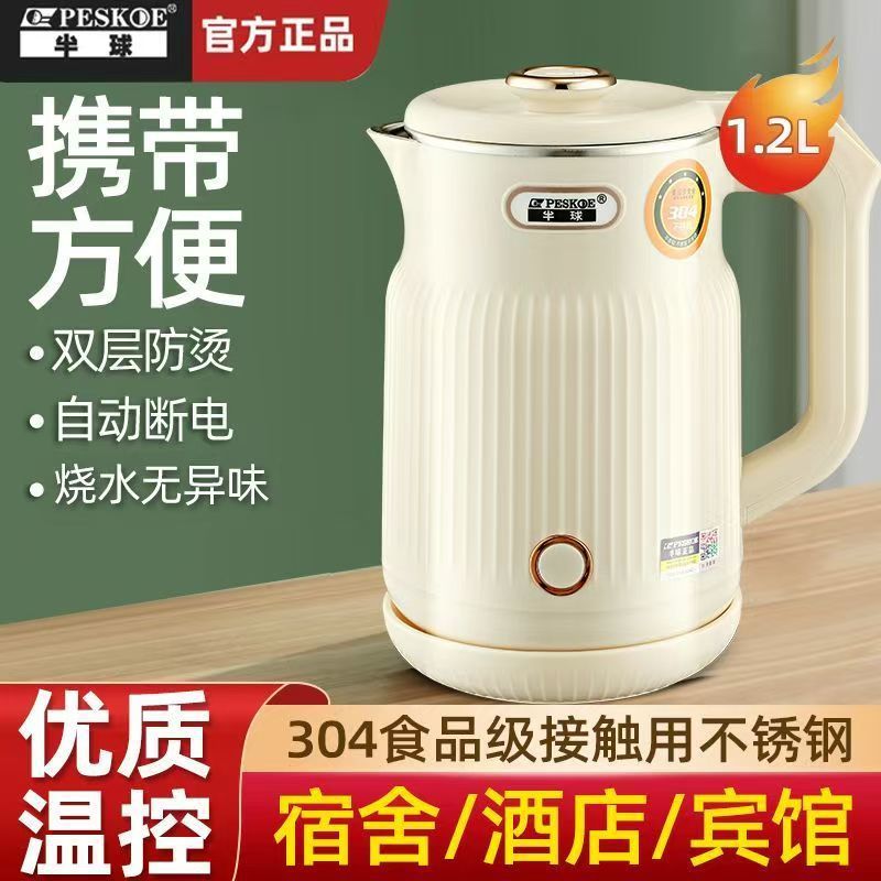 正半球电热水壶1.2L小容量恒温一体不锈钢烧水壶洒店旅馆快速热壶|undefined