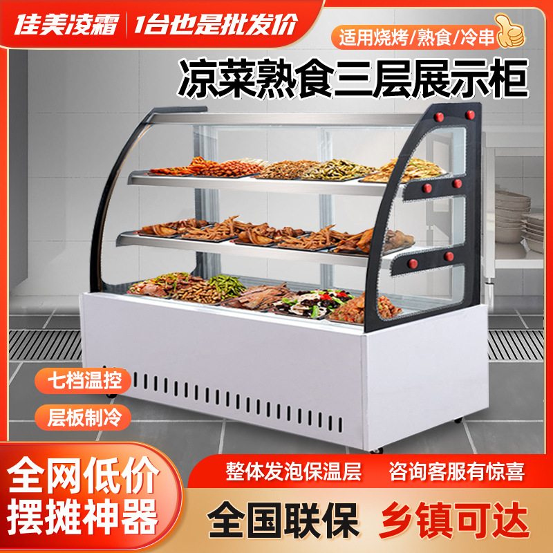 凉菜展示柜冷藏保鲜柜商用熟食卤菜鸭脖冰柜小型点菜冷鲜柜玻璃柜