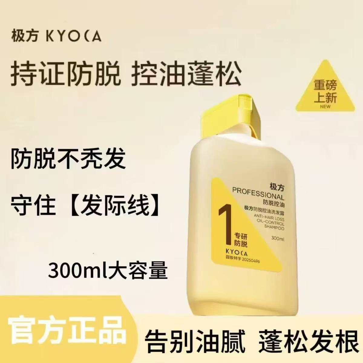 极方防脱洗发水300ml洗发露500ml修护柔顺水润干净清爽控油