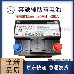 Mercedes-Benz S450L S480 S400 S680 Orijinal Köməkçi Akkumulyator 26A