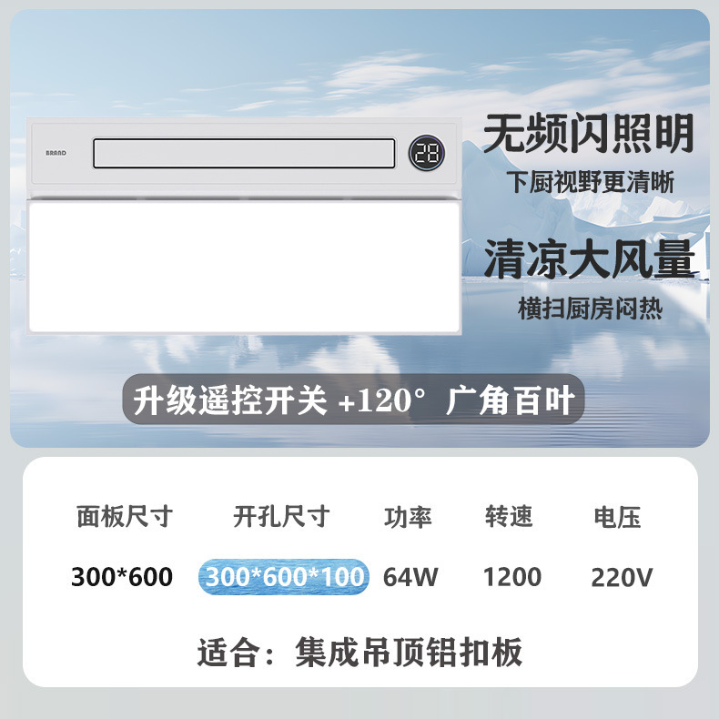 厨房凉霸集成吊顶吹风照明二合一风扇卫生间冷风机强力静音排风扇|undefined