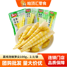 泡椒笋尖脆笋嫩笋竹笋开袋即食小包装解馋追剧零食休闲批发整箱