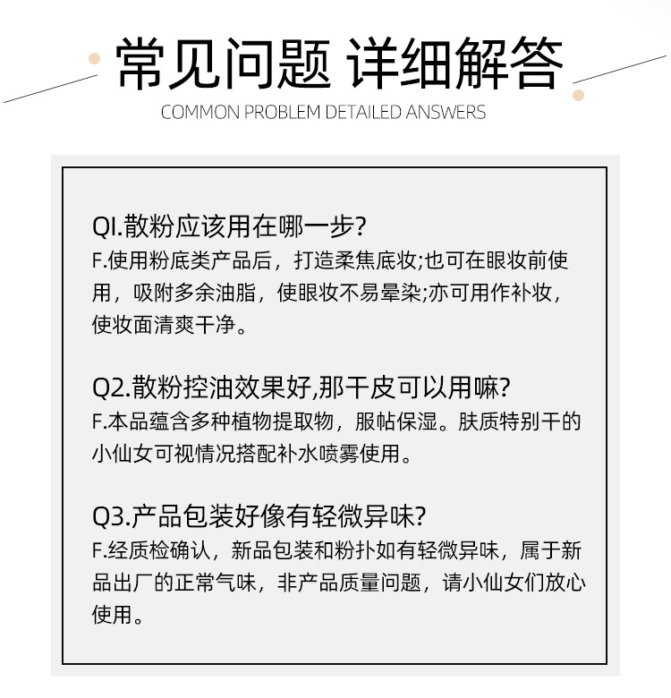 散粉详情页修改1107_18.jpg