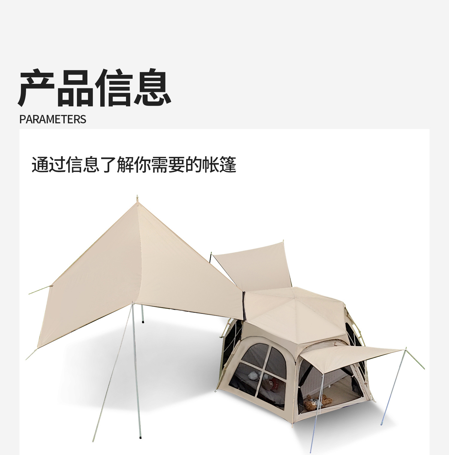六角帐篷详情页-2_14