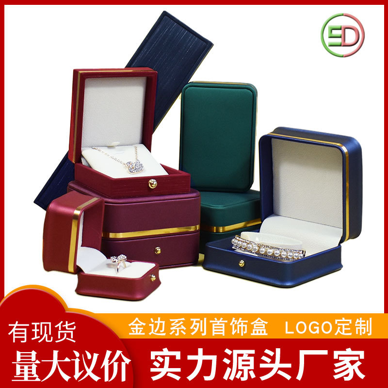 圆角金边首饰盒拉丝pu项链盒珠宝首饰戒指盒手镯盒吊坠饰品包装盒