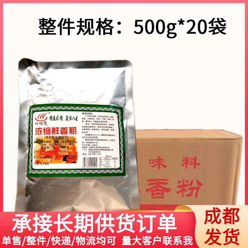 川味风浓香鲜香粉500g食用鲜粉增香调味面试火锅干锅烧烤增香粉