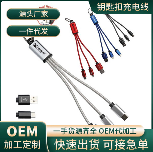 跨境定制13cm三合一充电线匙扣一拖三充电线适用华为苹果数据线