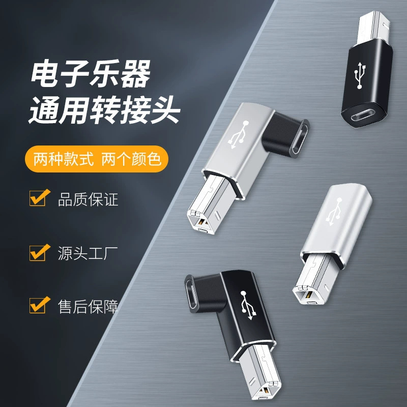 MIDI adapter type-c female to B male applicable electronic organ printer instrument port USB B male adapter