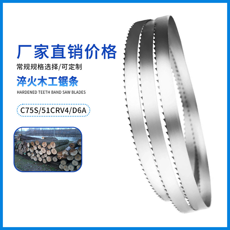 国产C75S材料27-75MM宽硬木齿尖淬火带锯条 适合切割硬木/红木