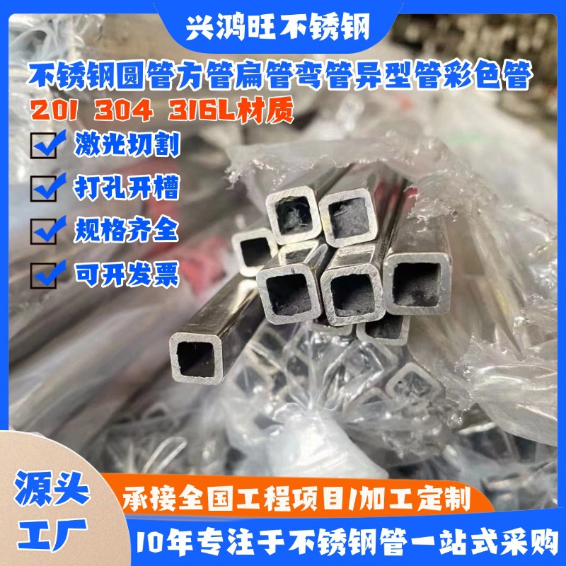 201/304不锈钢方管9*9*0.5 10*10*0.6 12*12*0.7*1.0激光切割小管