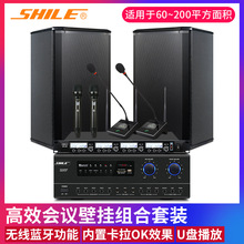 狮乐专业会议室音响套装店铺超市壁挂音箱功放无线话筒设备