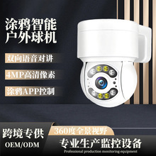 跨境专供涂鸦APP防水级360°全景室内户外红外夜视高清监控摄像头