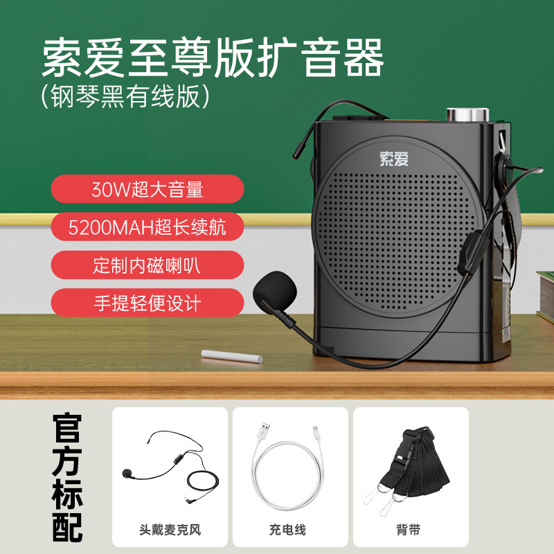 索愛S668小蜂拡声器教師の授業用マイク|undefined